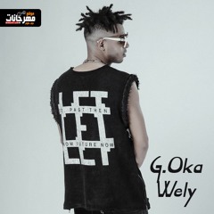 مهرجان ويلي - جنرال اوكا