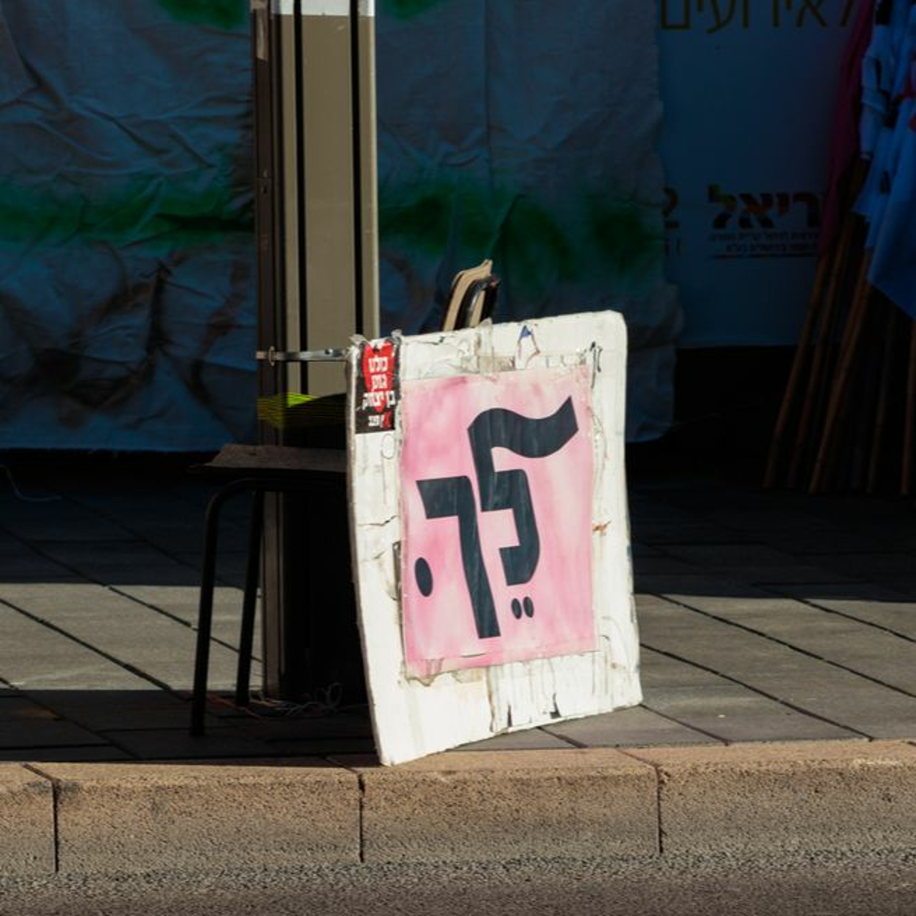 467- רק לא ביבי (TEASER) episode artwork
