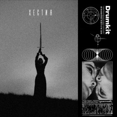 [FREE] ХЕСТИЯ DRUM KIT Vol. 1 w/various artists