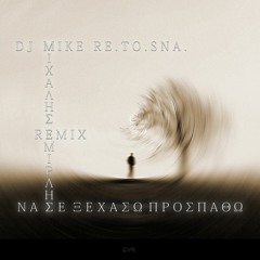 Μιχάλης Εμιρλής - Να Σε Ξεχάσω Προσπαθώ (DJ Mike Re.To.Sna. 2K24 Remix)