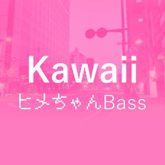KawaiiヒメちゃんBass