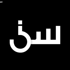 أغنية برنامج سين3