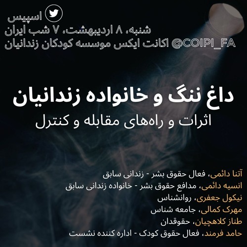 تجربه کودکان زندانیان: همدلی کمتر، انگ اجتماعی بیشتر - انسیه دائمی