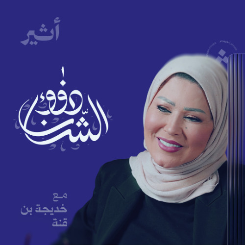 المرأة السورية.. من الثورة إلى ما بعد الأسد