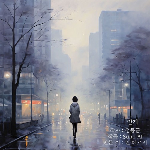 안개