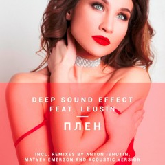 Плен (Original Mix)