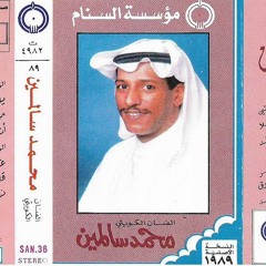 لي متى هذا التردد - محمد سالمين .
