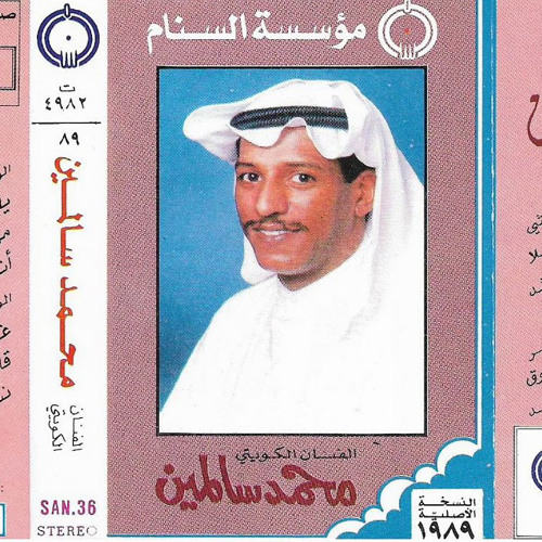 لي متى هذا التردد - محمد سالمين .