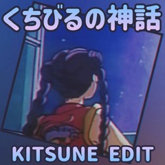 Kuchibiru no Shinwa - Vivian Hsu (クリスタルKITSUNE Edit)