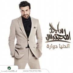 Eldenya Dawaarah-Majid Almohandis
