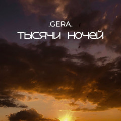 Тысячи ночей