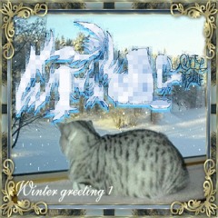 4koma winter greeting 1 (mix)