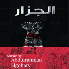 The Butcher Novel Soundtrack | موسيقى رواية الجزار