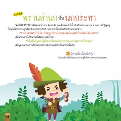 066 พรานล่านกกับนกกระทา