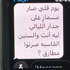 المهم اني معيف وخاطري سامح وطايب