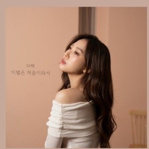 The first ending (이별은 처음이라서).mp3