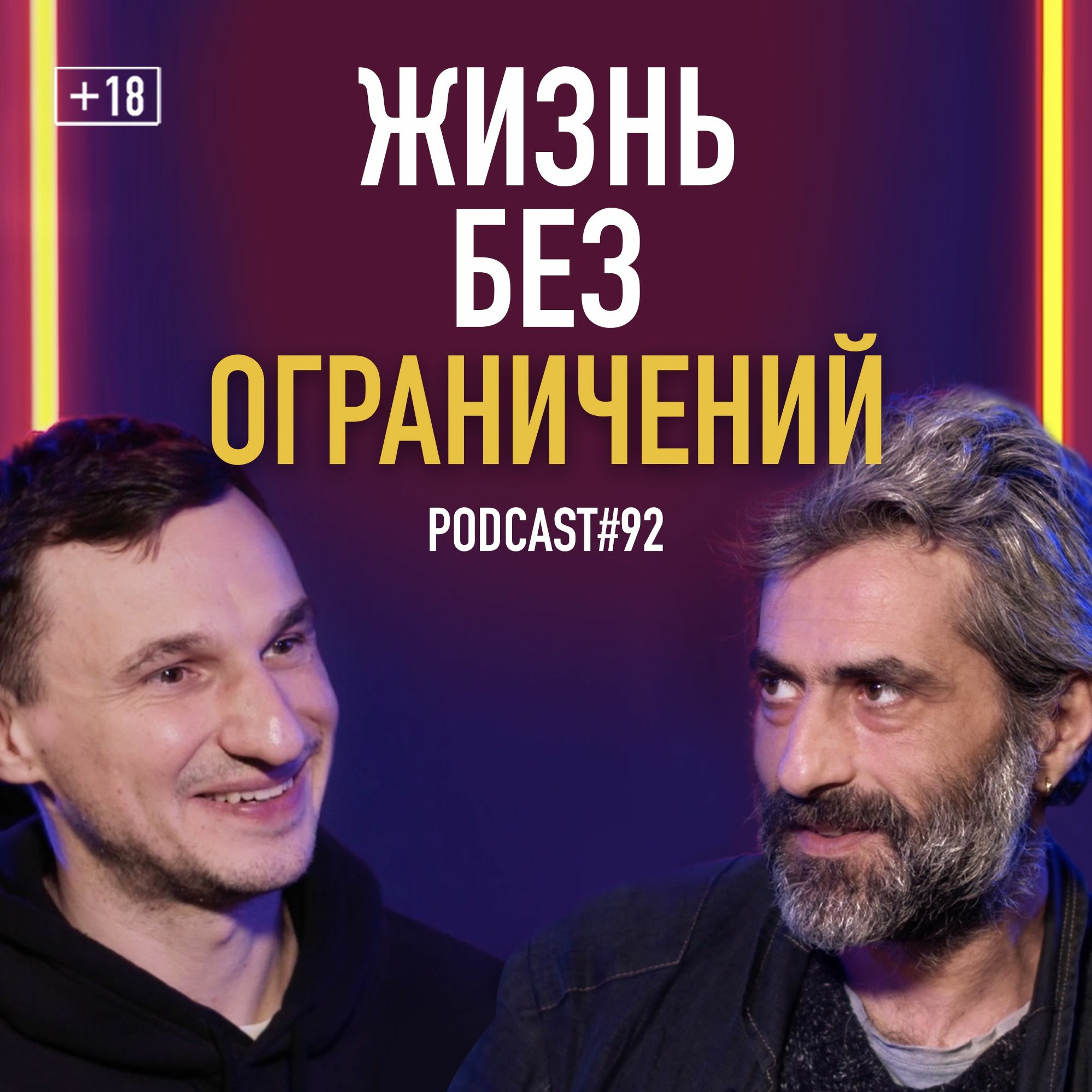 Роман Черпак о доступном искусстве и жизни без ограничений. Подкаст #92 episode artwork