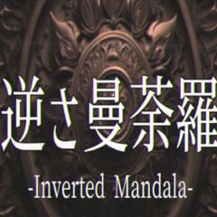逆さ曼荼羅 -Inverted Mandala-