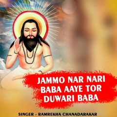 Jammo Nar Nari Baba Aaye Tor Duwari Baba