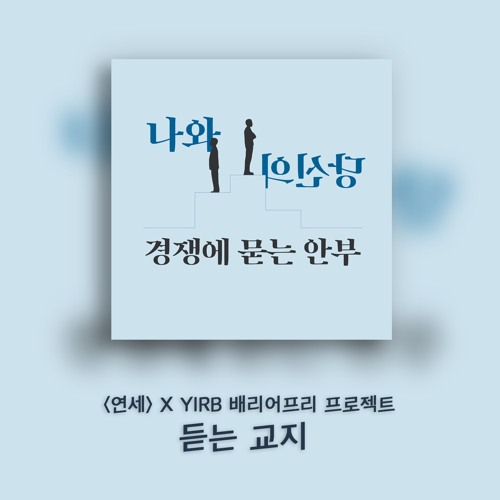 7. 나와 당신의 경쟁에 묻는 안부 _ DJ쥬디, DJ재주