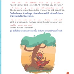 เมียร์แคตจอมพลัง - หน้า 17