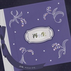 (INST) 再生 / Saisei / Picon