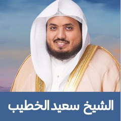 الشيخ سعيد الخطيب