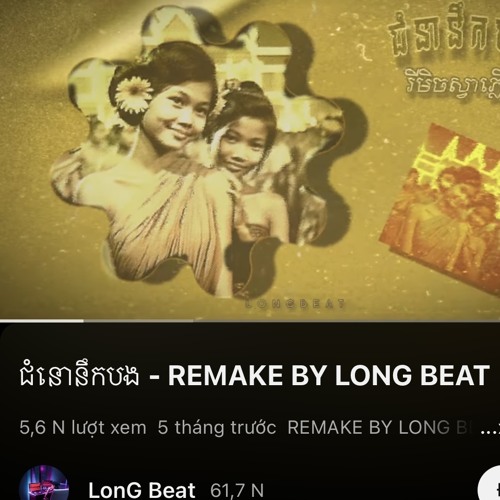 ជំនោនឹកបង - REMAKE BY LONG BEAT