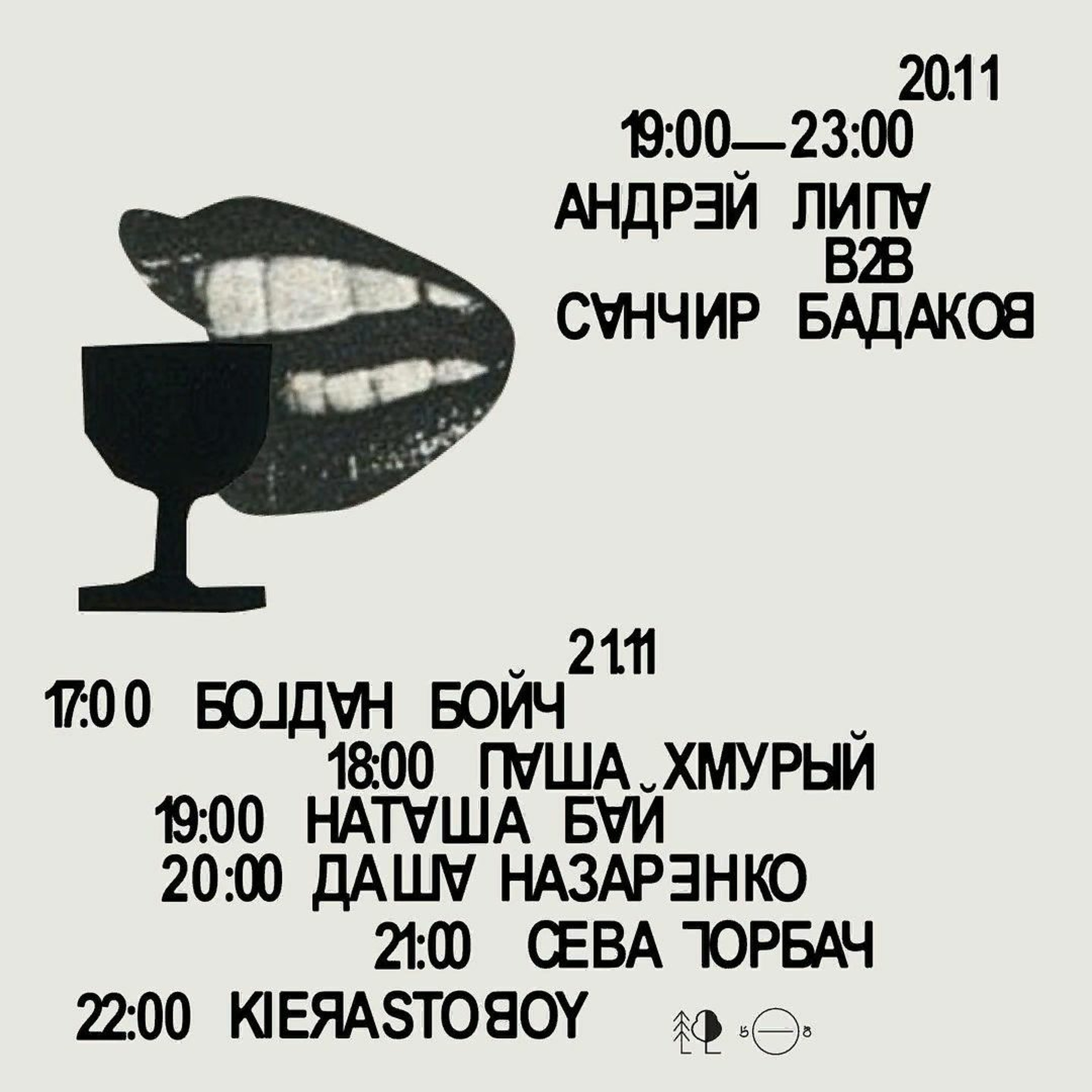 сева горбач - сосна и липа x 5/8 radio episode artwork