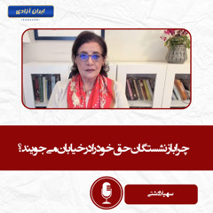 چرا بازنشستگان حق خود را در خیابان می‌جویند؟
