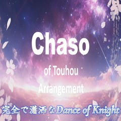 【東方自作アレンジ】完全で瀟洒なDance of Knight