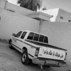 ودوني للدكتور - كامل يوسف .