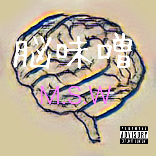 Stream 脳味噌 By M S W Listen Online For Free On Soundcloud