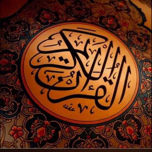 سورة الغاشية مكررة سبع مرات - فارس عباد.