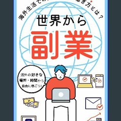 [PDF] 💖 Sekai kara fukugyo: How to make money wisely in abroad (Japanese Edition) [PDF]