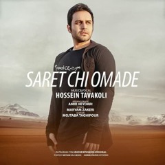 Hossein Tavakoli - Saret Chi Omade | OFFICIAL TRACK   حسین توکلی - سرت چی اومده