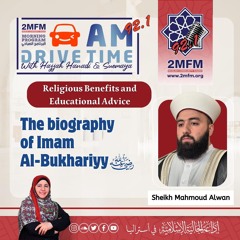 The Biography of Imam Al-Bukhari / With Sheikh Mahmoud Alwan