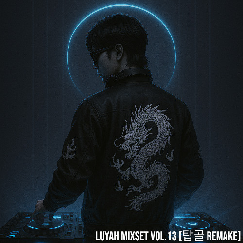 LuyaH Mixset Vol.13 [탑골Remake]