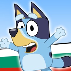 Bluey - Bulgarian Extended - Soundtrack