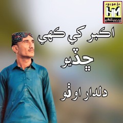 Akbar Be Kuhaye Chadbo Aa