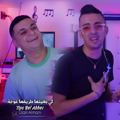 لي بغيتها طريقها عوجة