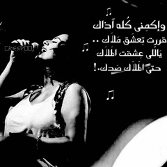 دينا الوديدي - تدوّر و ترجع