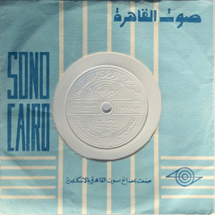 وحوى يا وحوى - الثلاثى المرح