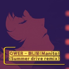 QWER - 마니또(Manito) (Summer drive remix)