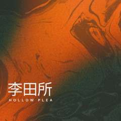 FLOW202: 李田所 - Hollow Plea