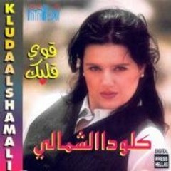 claudia chemaly – ya habib el rouh كلوديا الشمالي - يا حبيب الروح