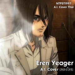 (A.I. Cover) Eren Yeager - สาวกระโปร่งเหี่ยน
