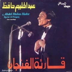 ستفتش عنها يا ولدي في كل مكان (قارئة الفنجان) - عبد الحليم حافظ