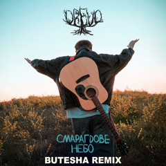 Смарагдове небо (Butesha Remix) [Radio Edit]